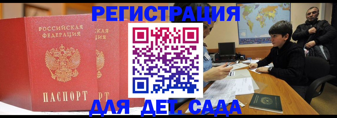 временная регистрация для всех в Большом Камне