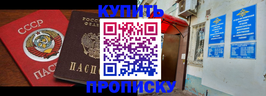 временная прописка в Большом Камне